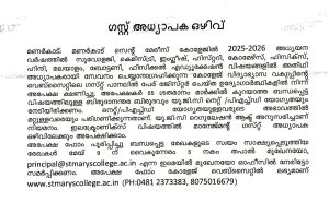 Guest Lecture Vacancies 2025-26